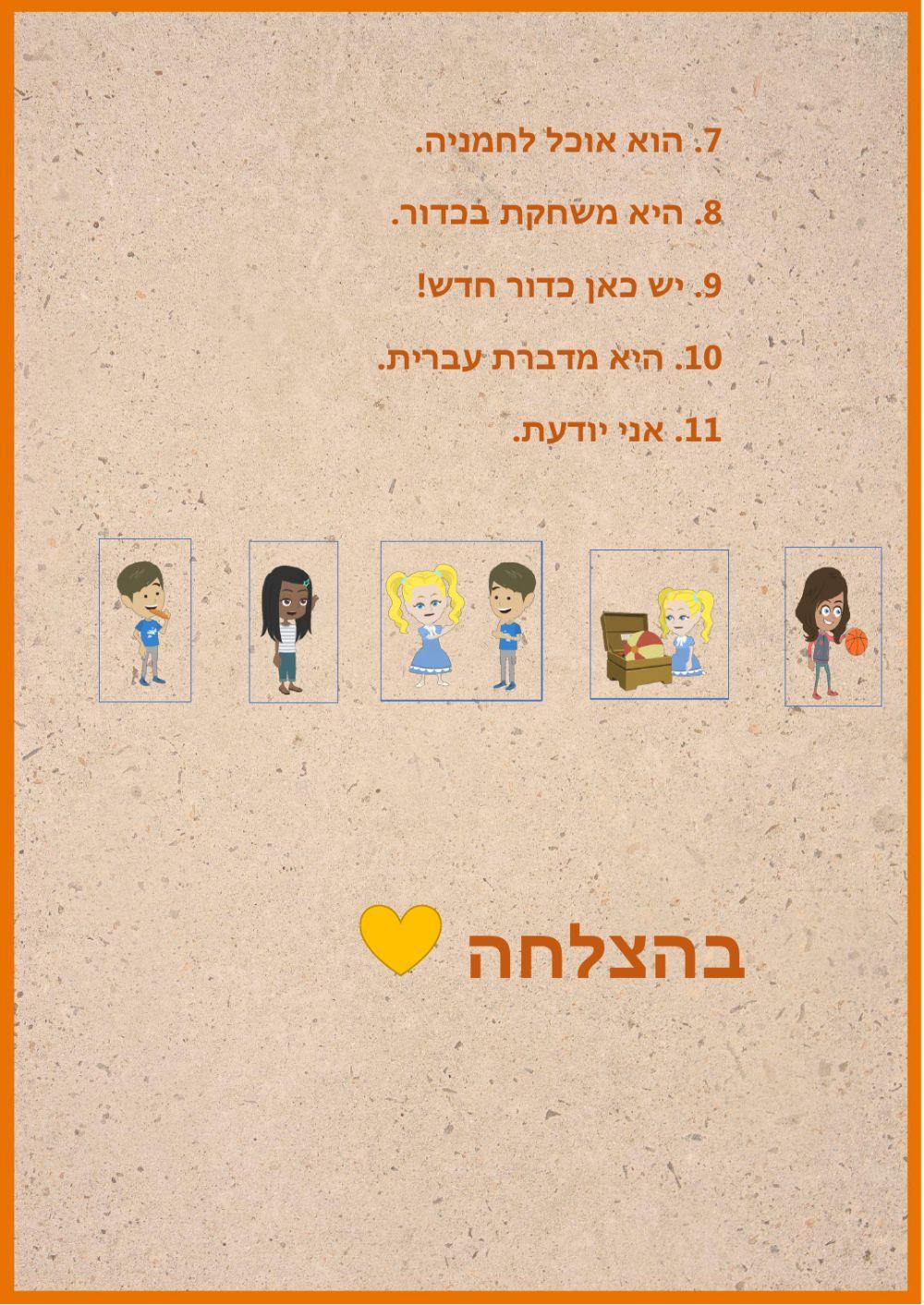 הכל חדש 12