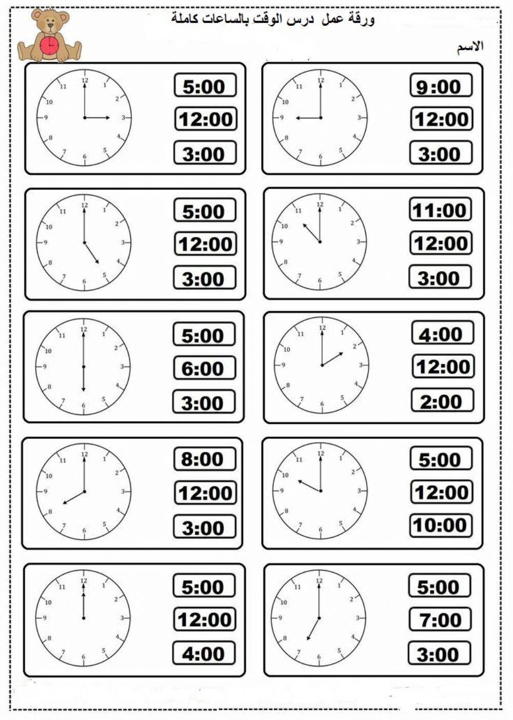 ورقة عمل  الساعة