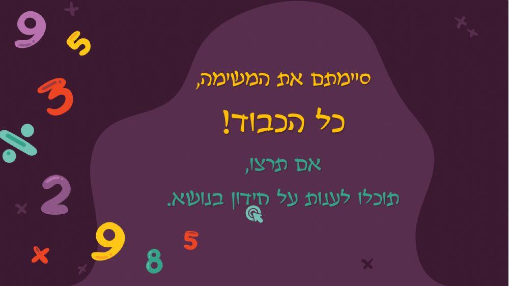 שברים לכיתה ד