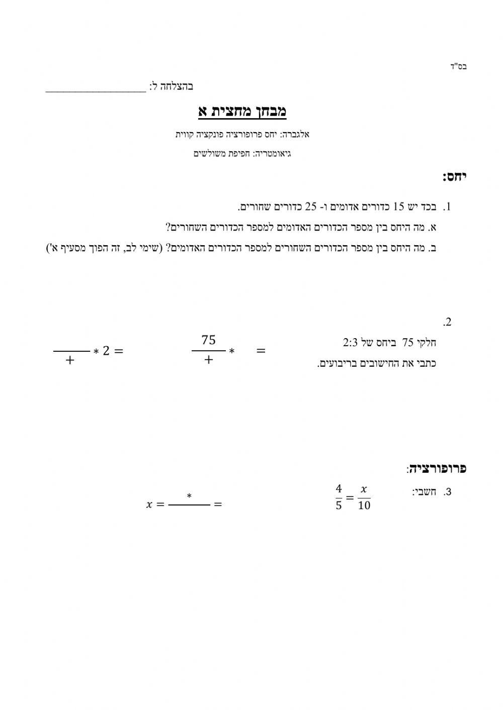 מבחן יחס פרופורציה פונקציה קווית וחפיפה