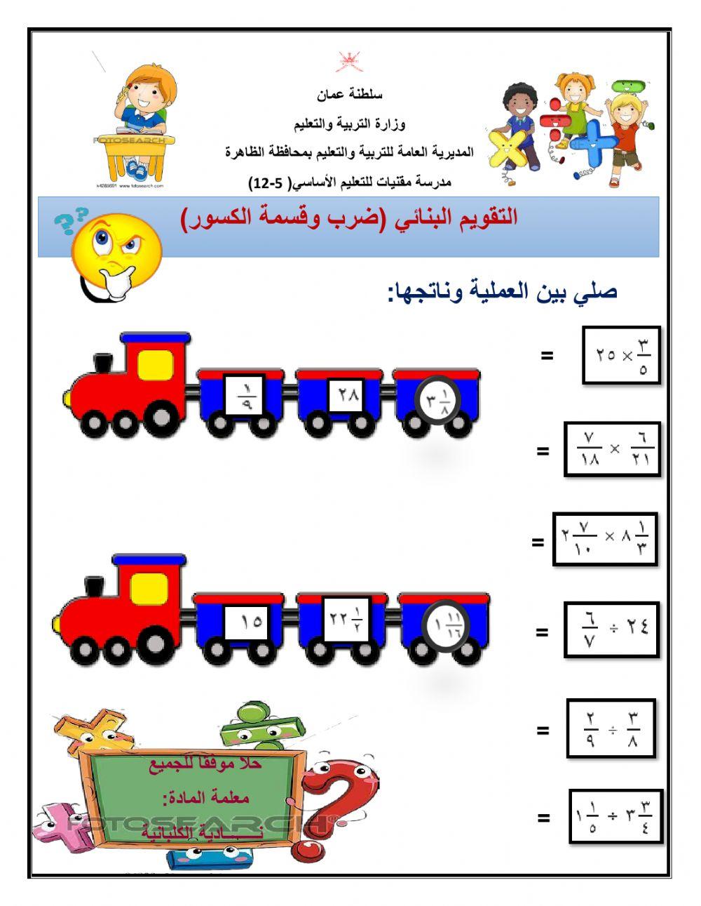 ضرب وقسمة الكسور