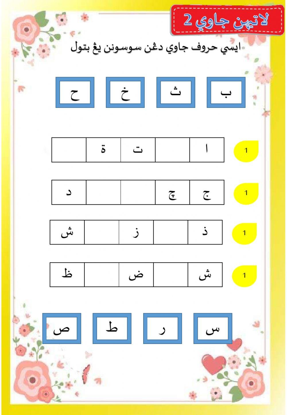 Huruf tunggal siri 1