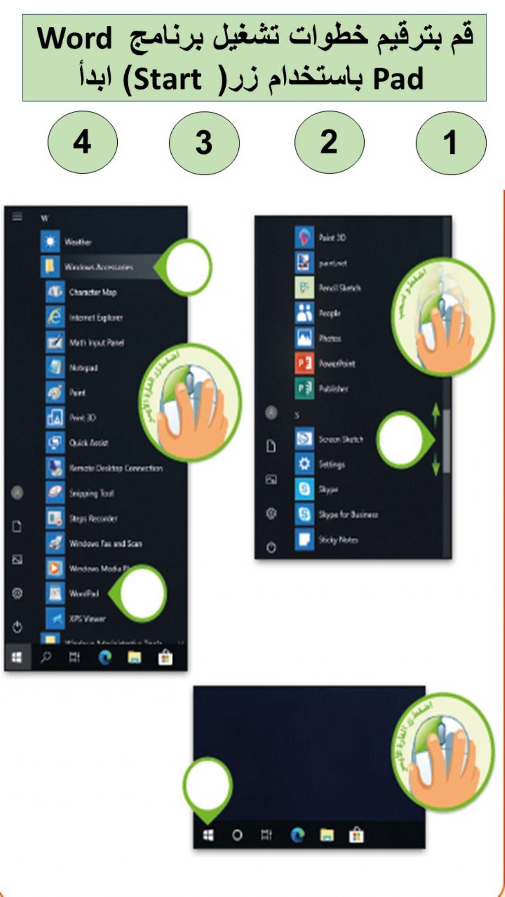 تشغيل البرامج