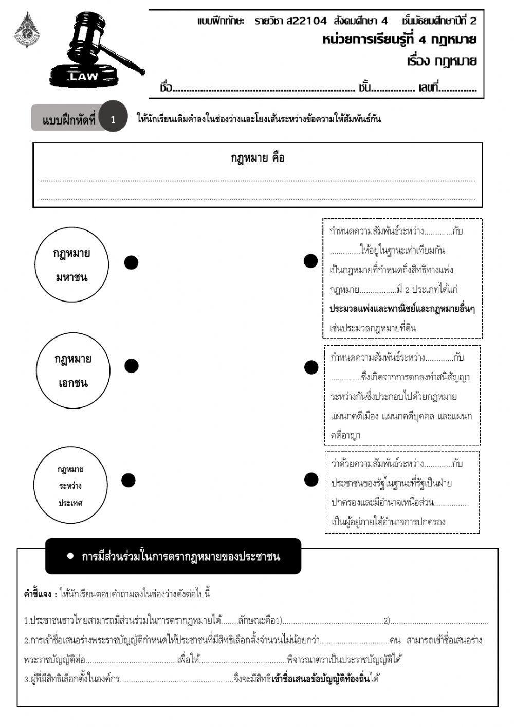ปบบฝึกหัดกฎหมายออนไลน์