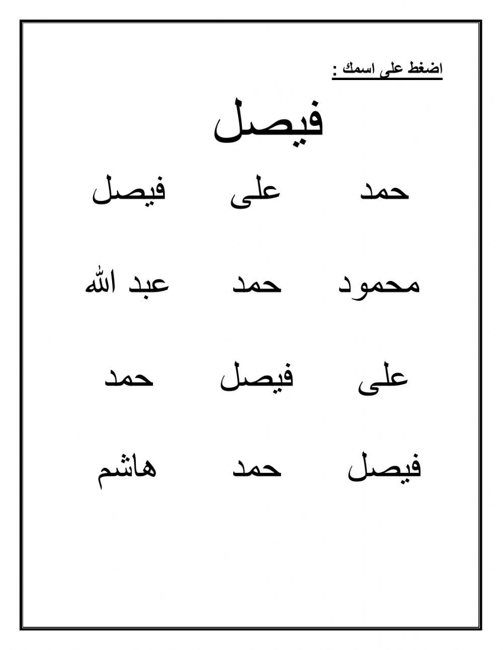 أضغط على اسمك