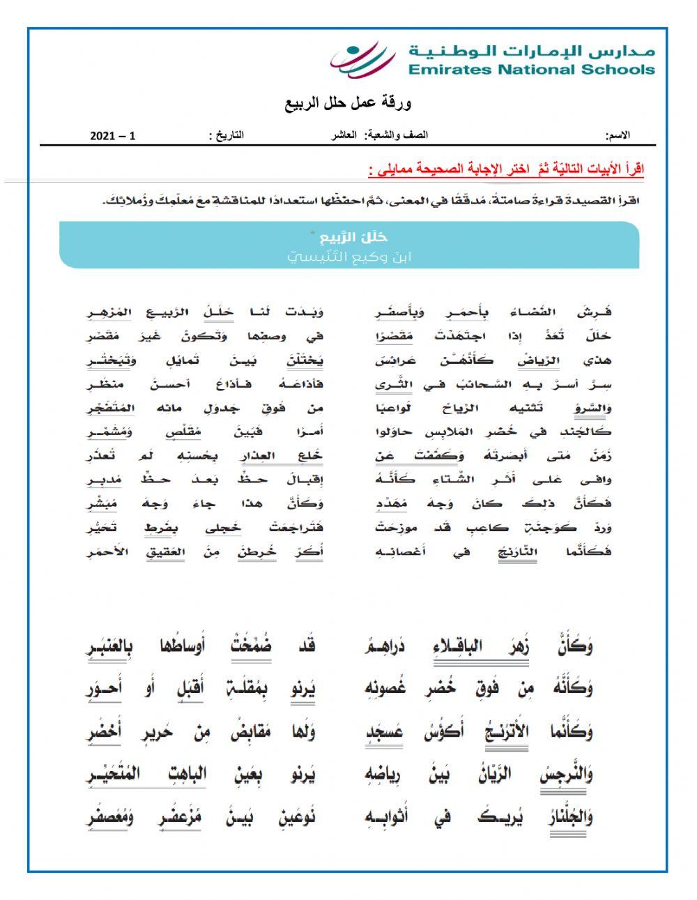 قصيدة حلل الربيع