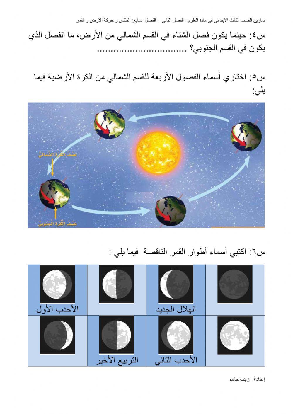 الدرس الثاني:الشمس و الأرض و القمر