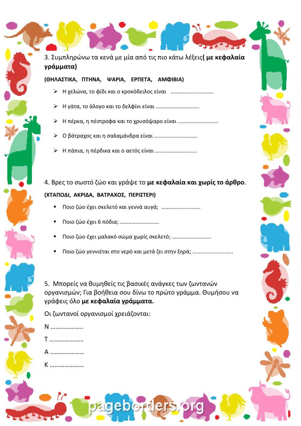 ΕΠΑΝΑΛΗΨΗ ΣΤΙΣ ΦΥΣΙΚΕΣ ΕΠΙΣΤΗΜΕΣ-ΤΑΞΗ Γ