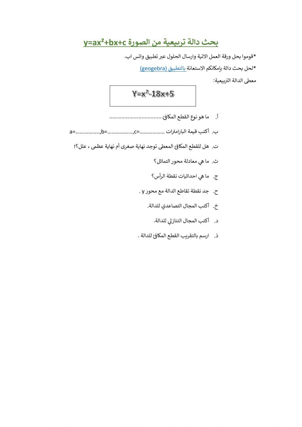 بحث دالة تربيعية من الصورة الصريحة