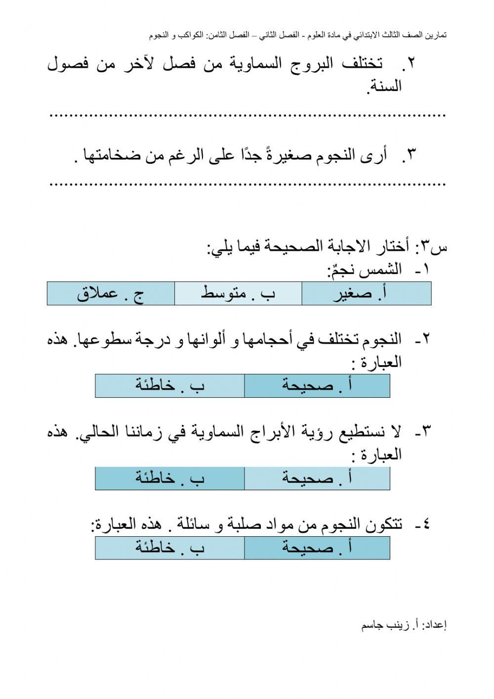 الدرس الثاني:النجوم