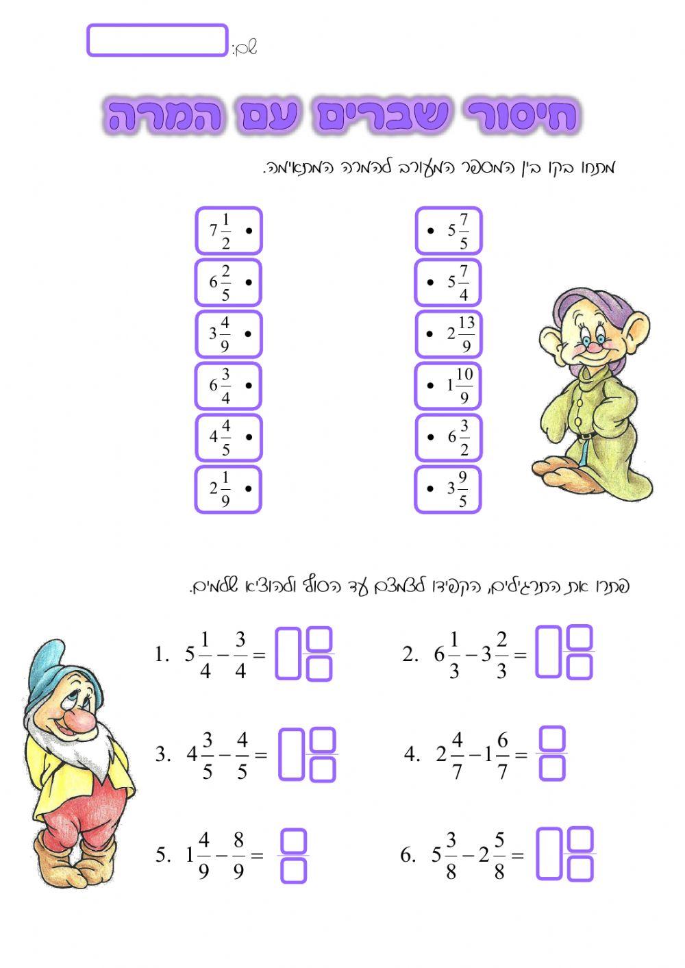 חיסור שברים עם המרה