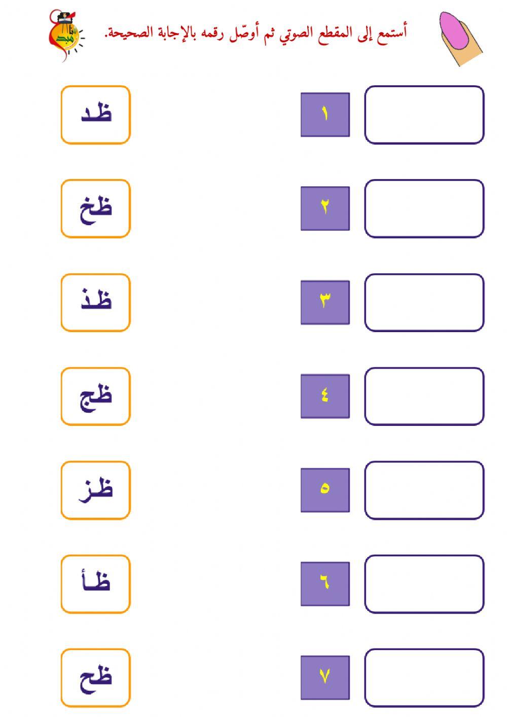 المزج الصوتي - حرف الظاء - ١