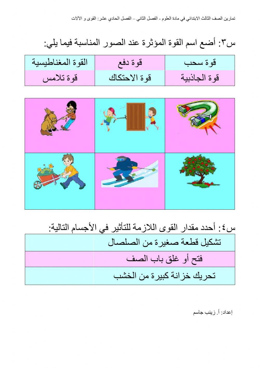 الدرس الأول: القوى