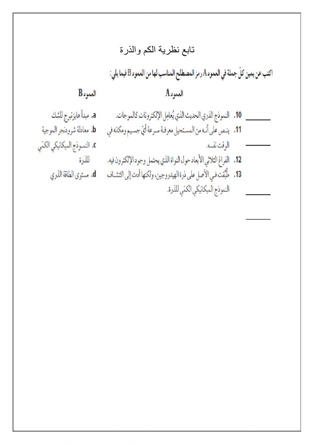 نظرية الكم والذرة