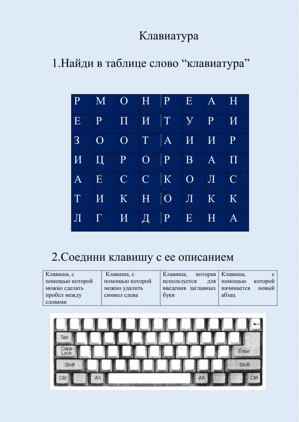 Клавиатура worksheet | Live Worksheets
