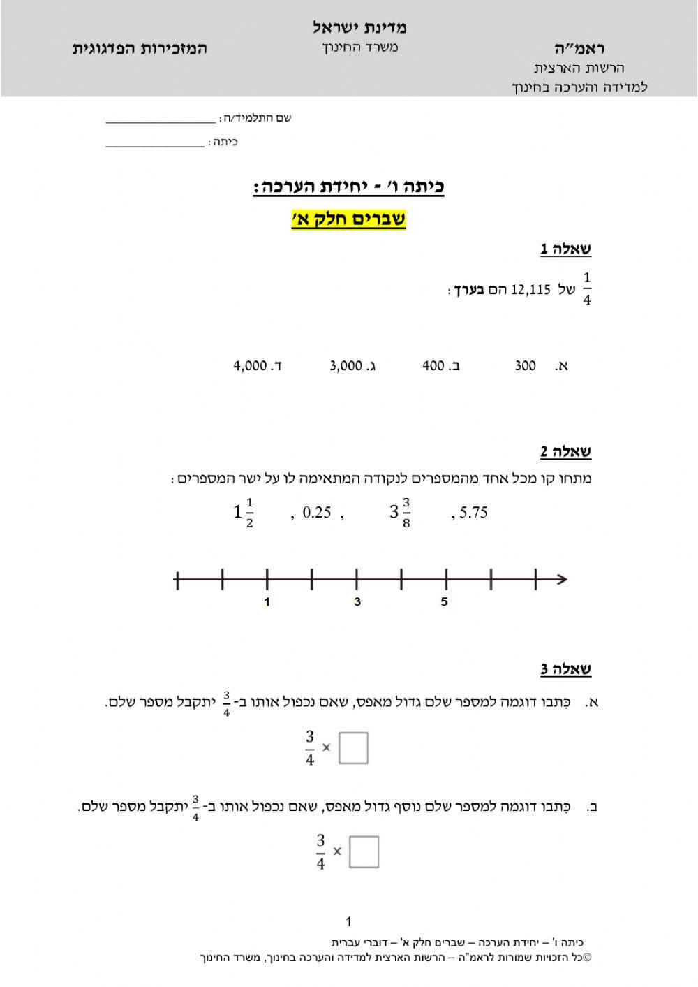 משימה בשברים
