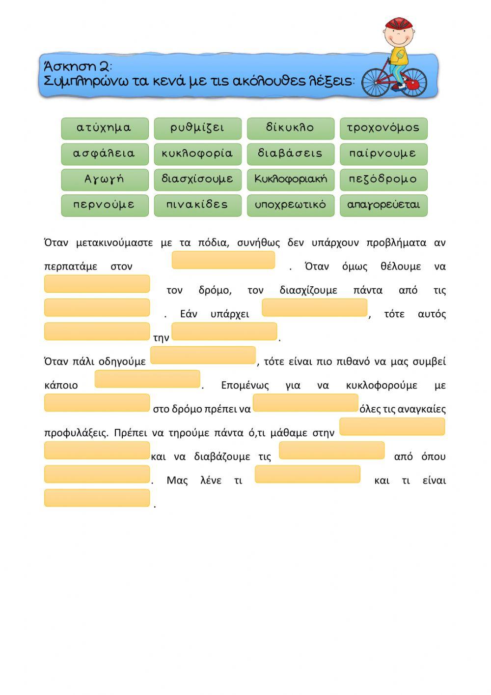Ορθογραφία ενότητας 5