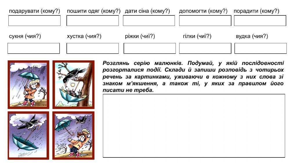 Правила вживання знака м'якшення