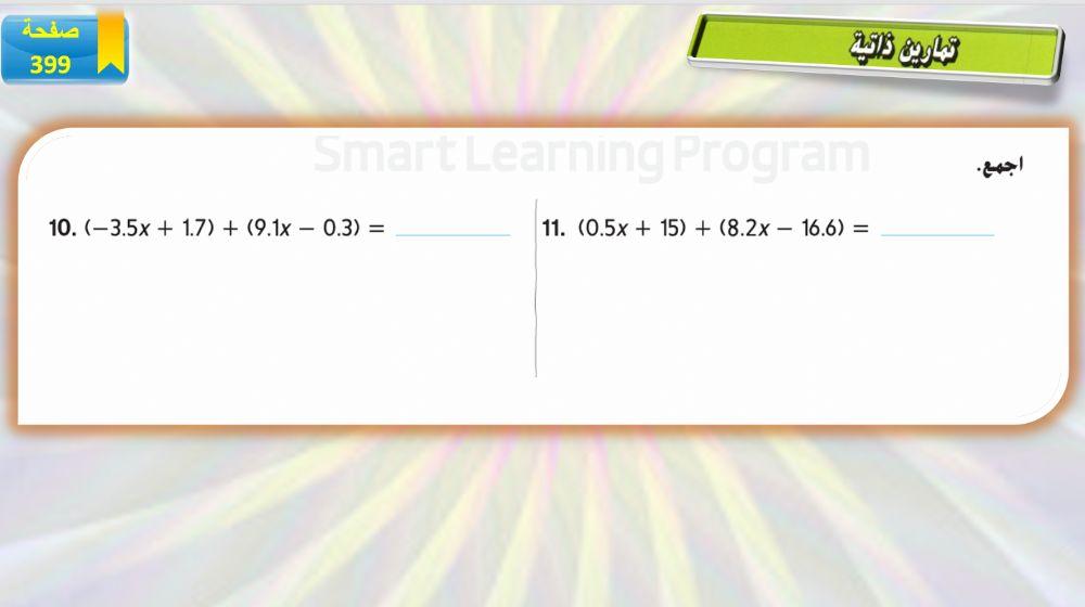 تدريب على جمع التعابير الخطيه