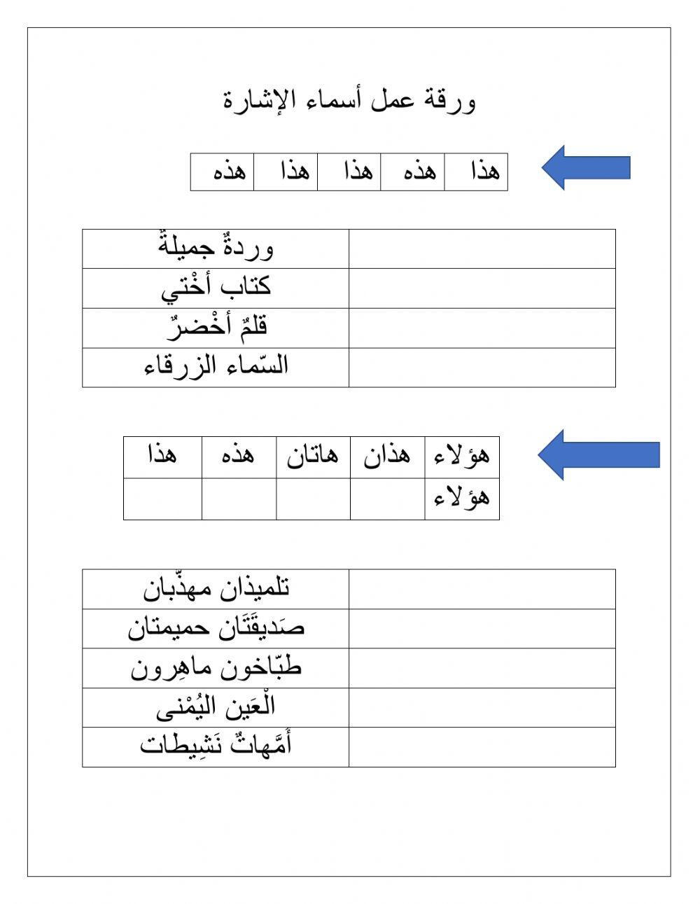 أسماء الإشارة