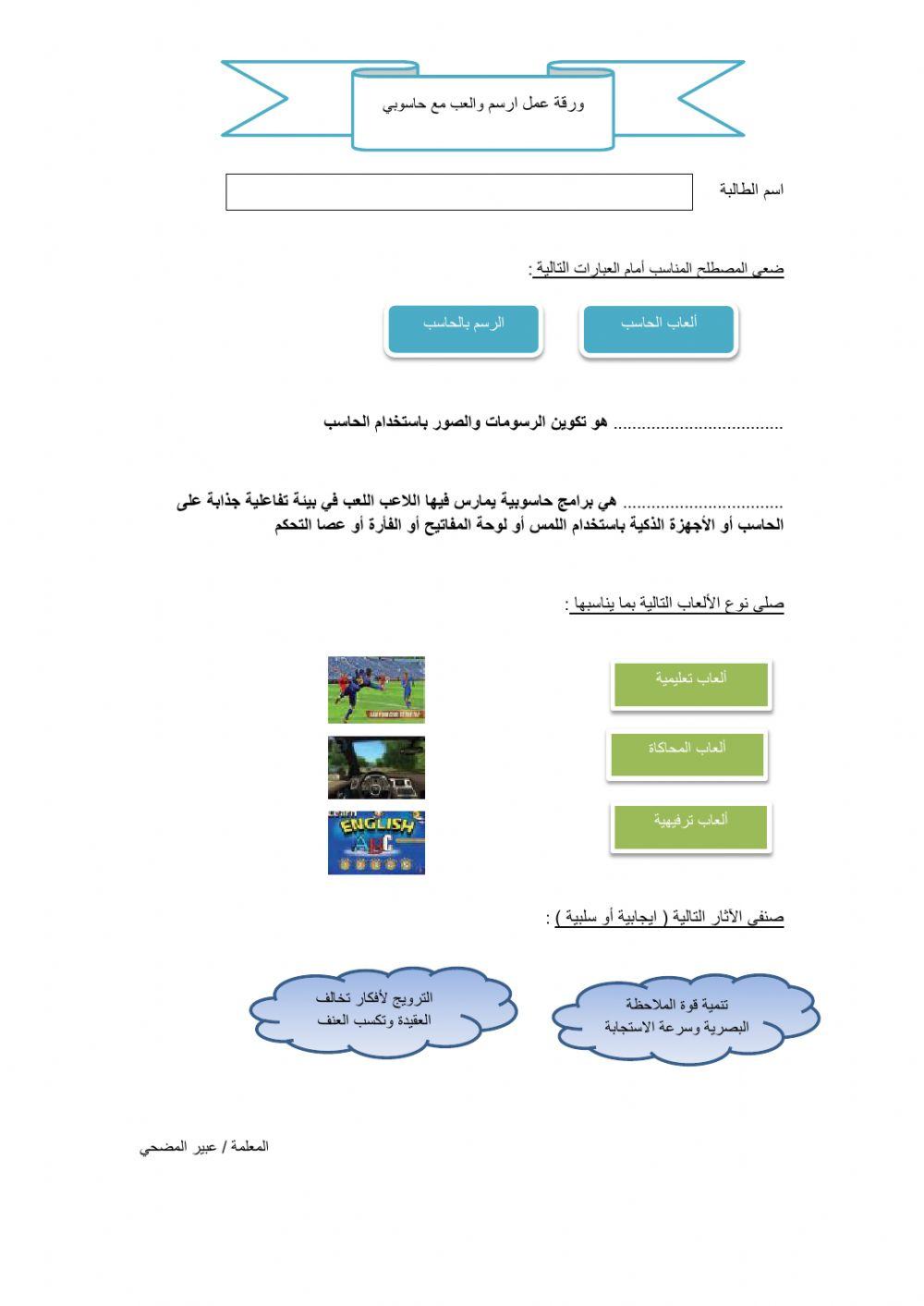 العاب الحاسب