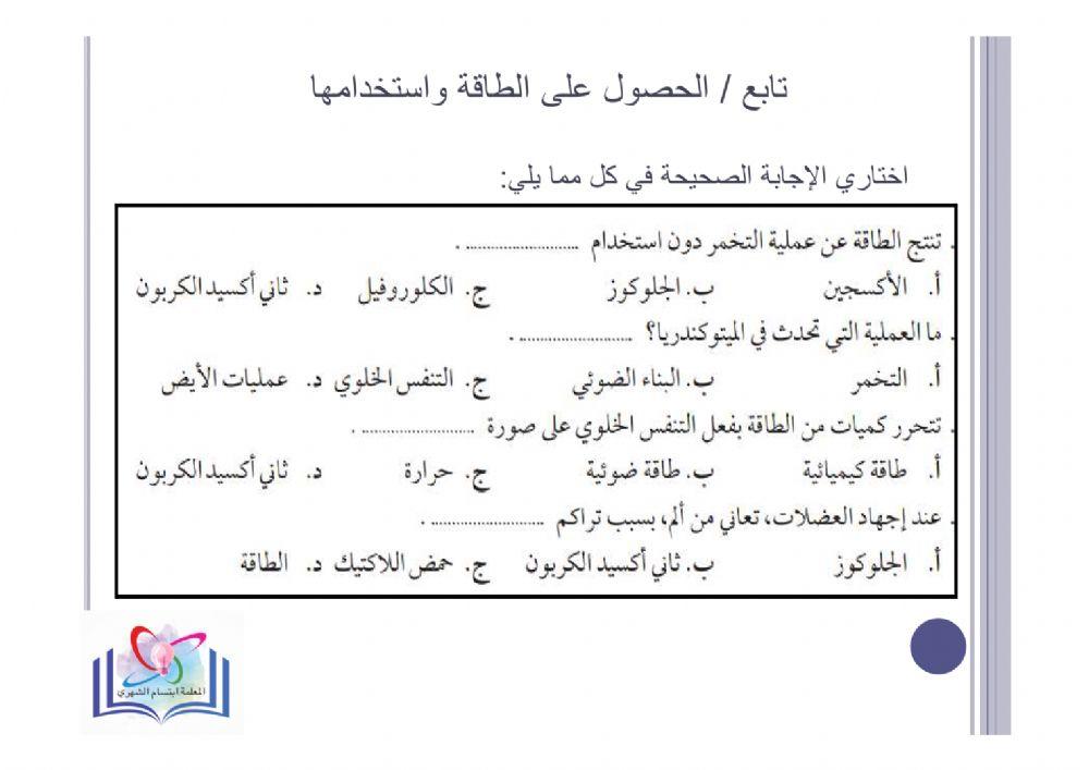 الحصول على الطاقة واستخدامها2