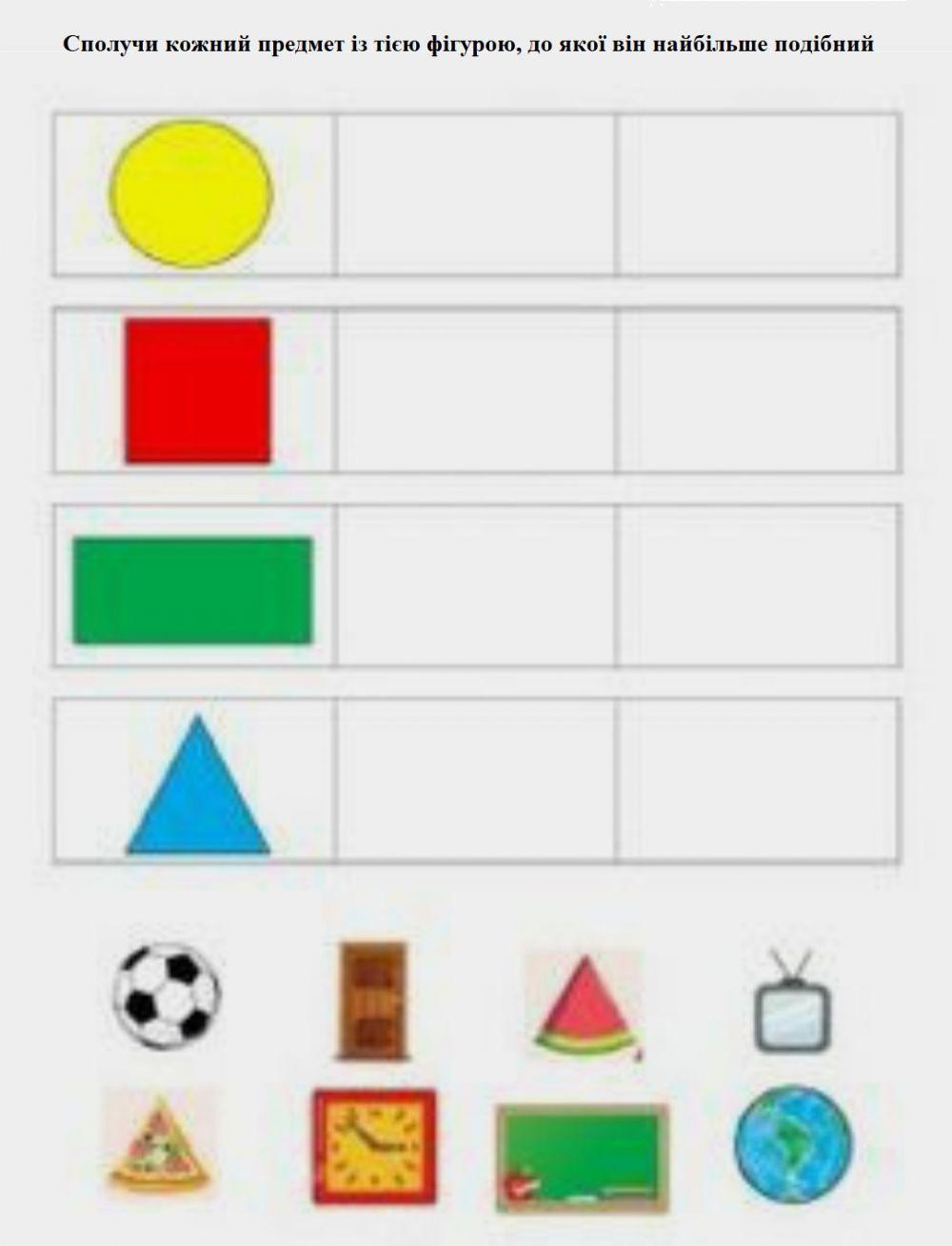 Геометричні фігури