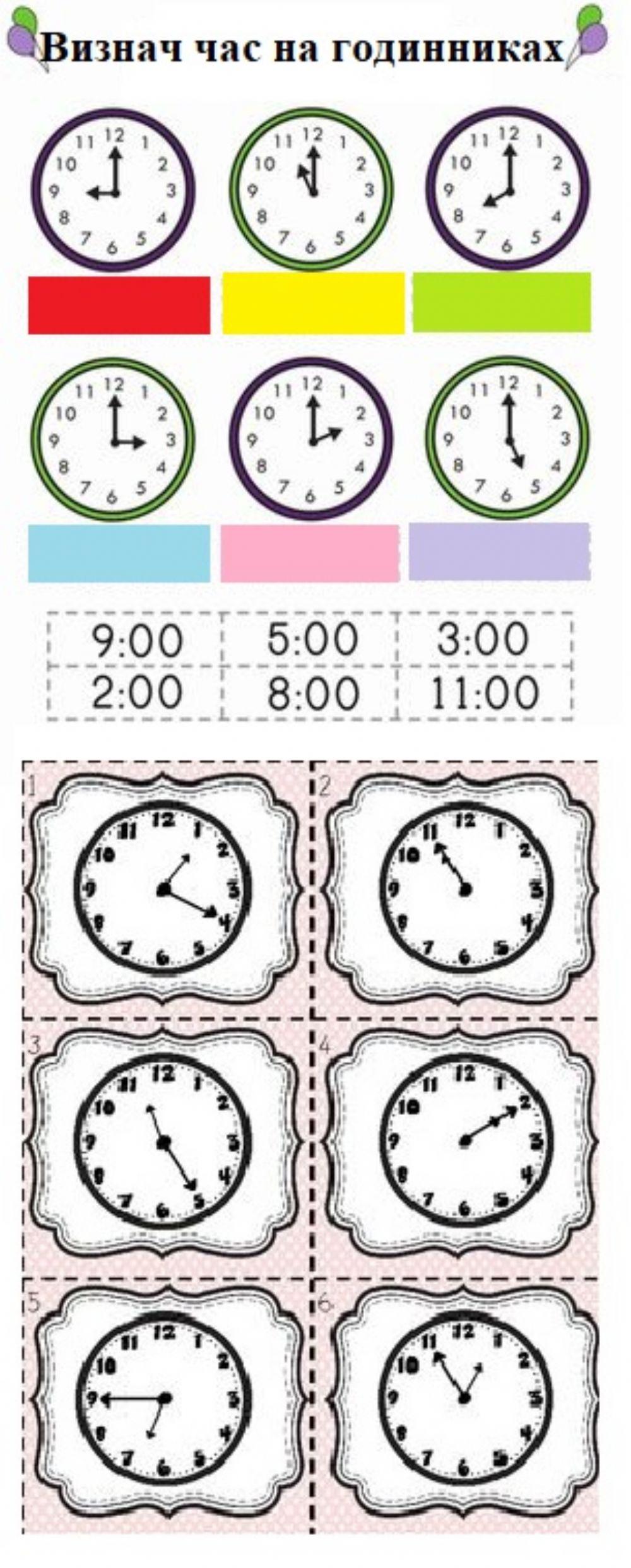 Визначення часу за годинником