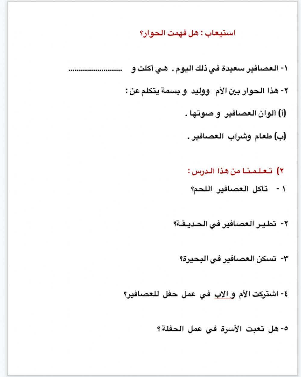 هل تحب العصافير؟