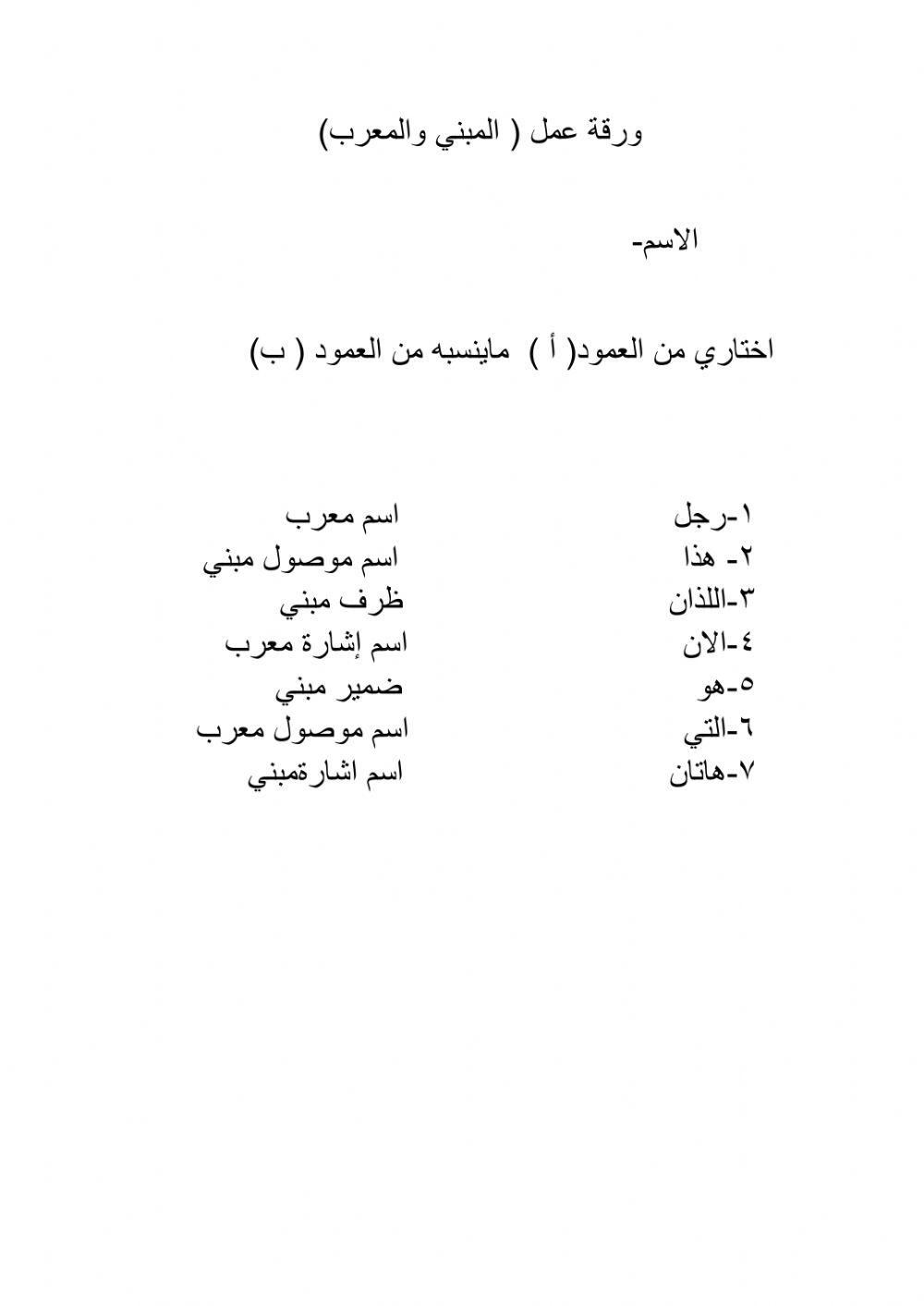 المبني والمعرب