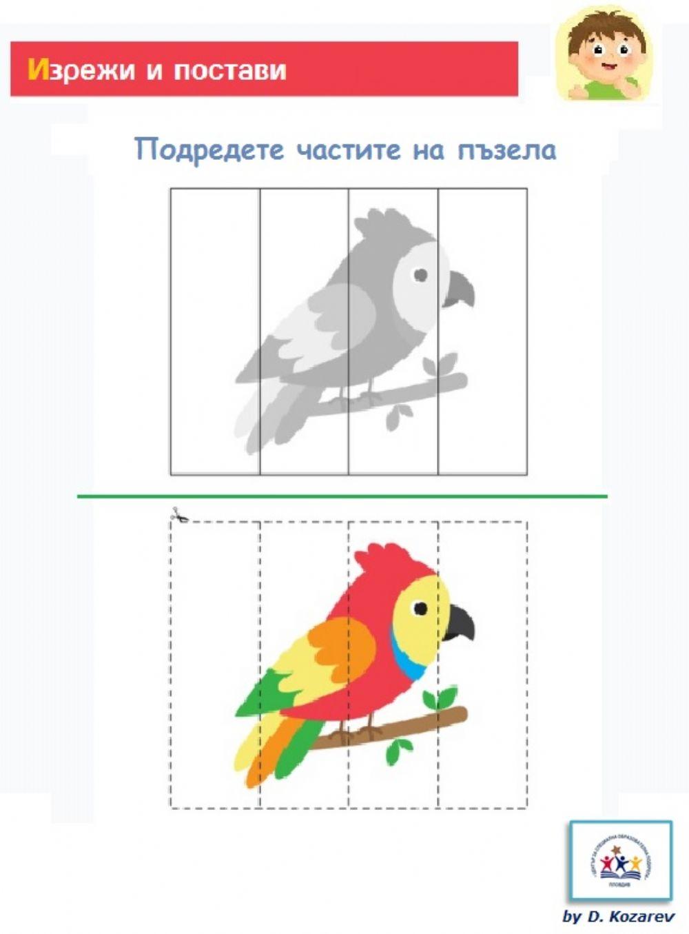 Пъзел - Папагал Пъзел - Папагал