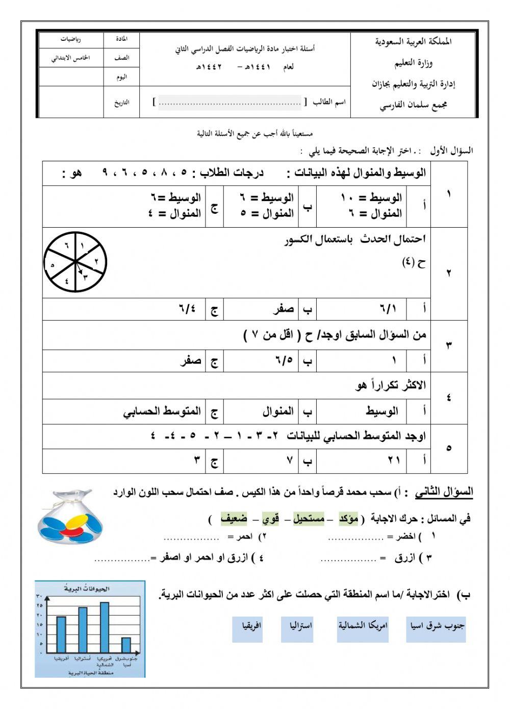 خامس ابتدائي