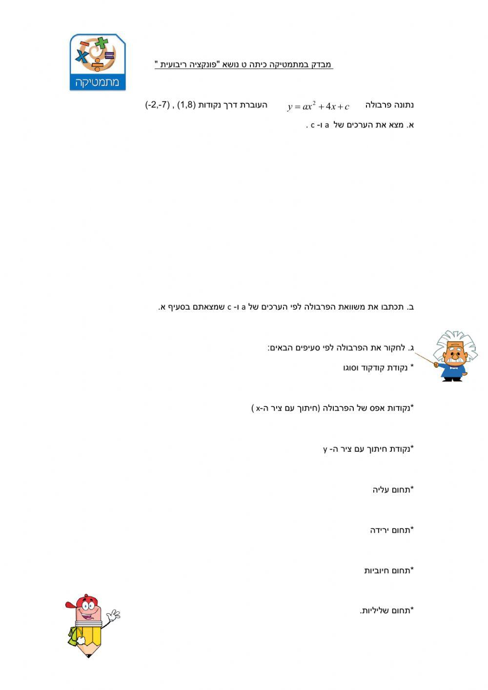 מבדק פונקציה ריבועית