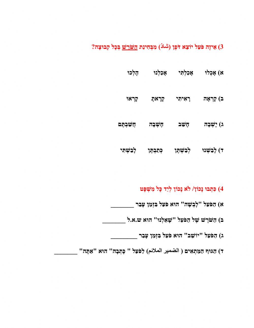 פועל בזמן עבר