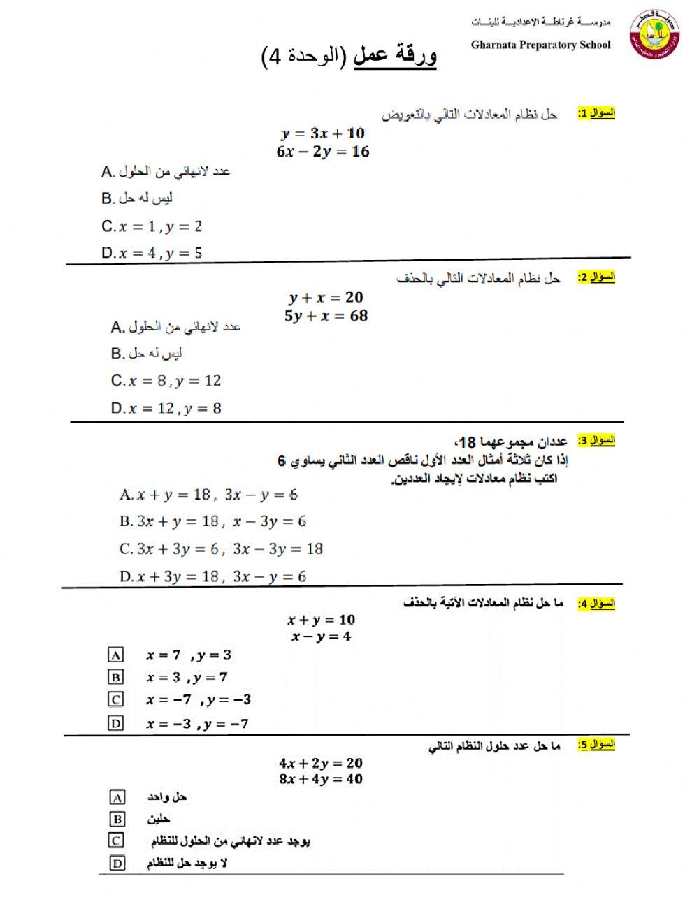 ورقة عمل 1 للصف الثامن