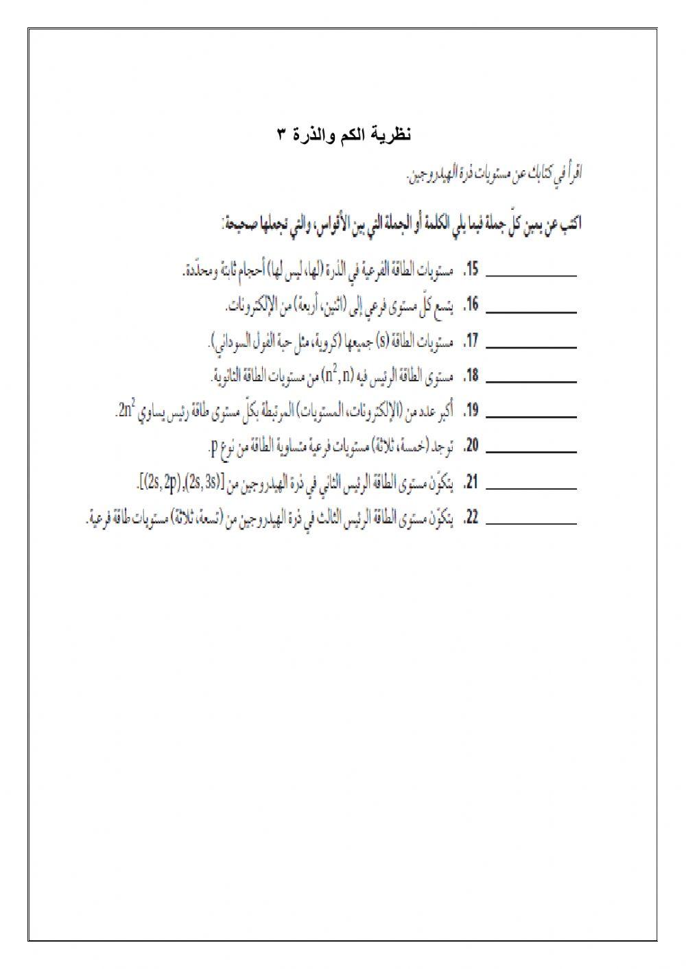 نظرية الكم والذرة