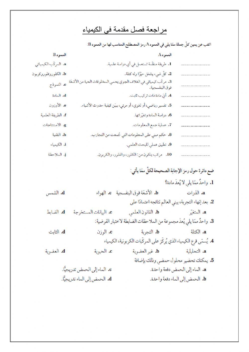 مراجعة الفصل 1كيمياء1