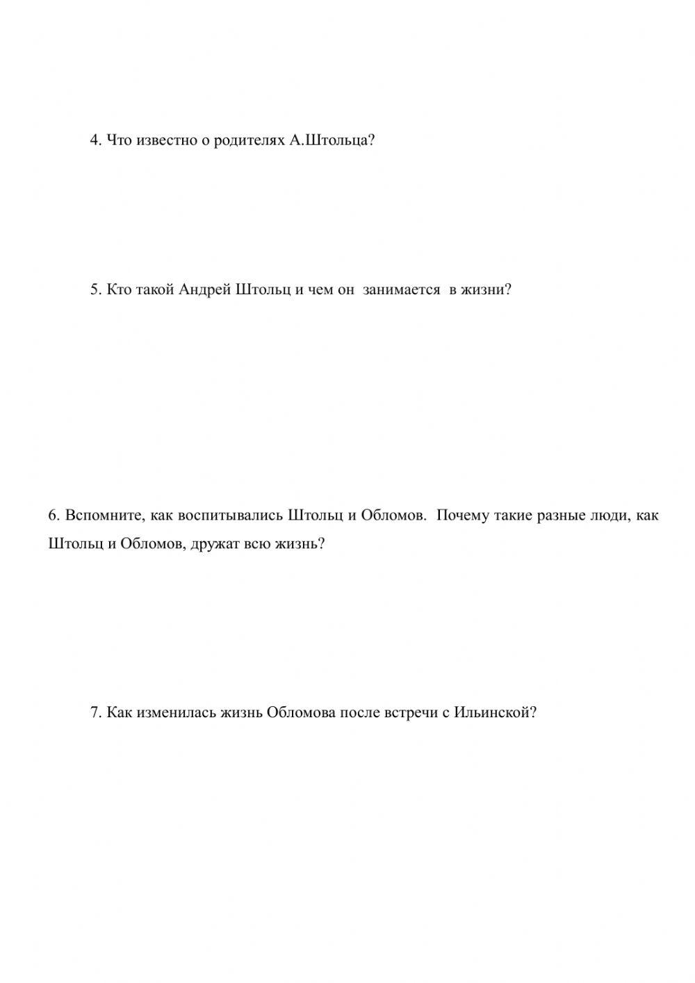 Гончаров роман Обломов