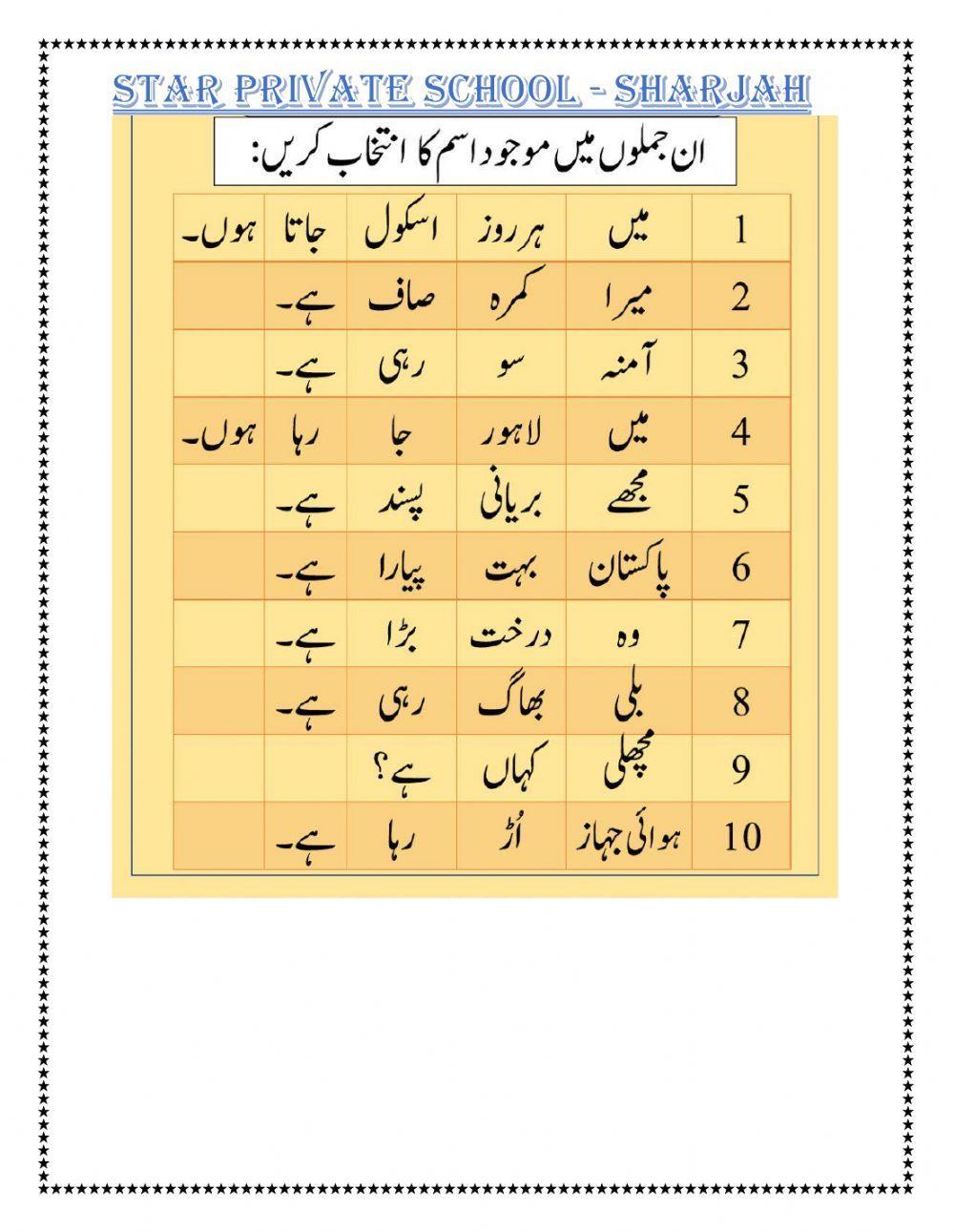 Urdu worksheet اسم