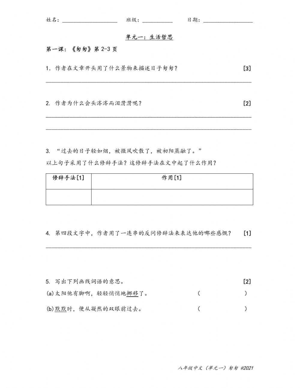 《匆匆》理解题