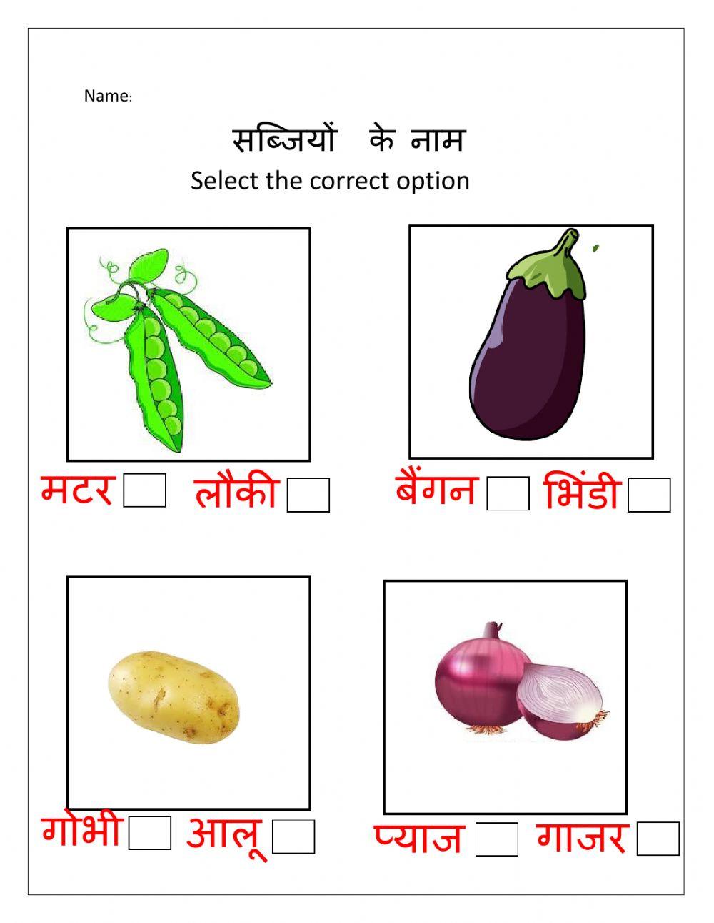 सब्जियों के नाम सब्जियों के नाम