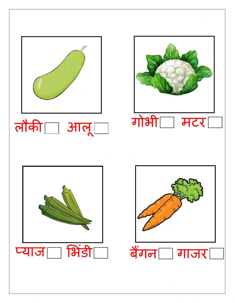 सब्जियों के नाम सब्जियों के नाम