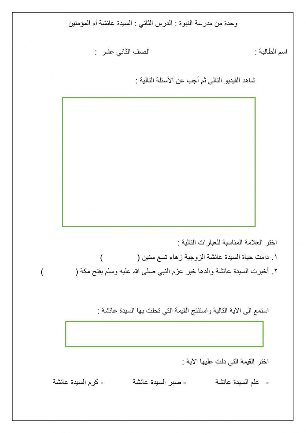 السيدة عائشة