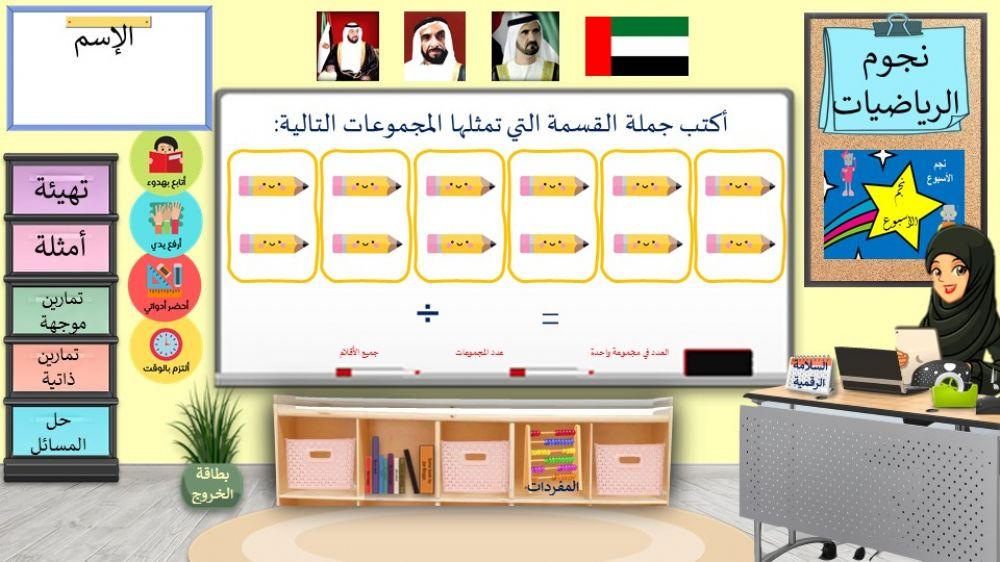 القسمة على 6