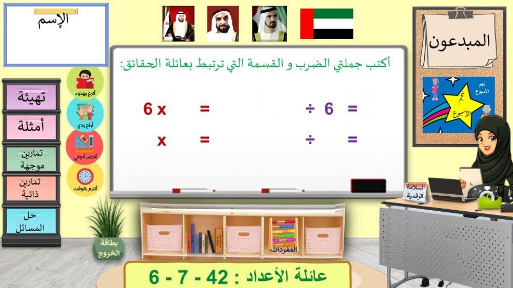القسمة على 6