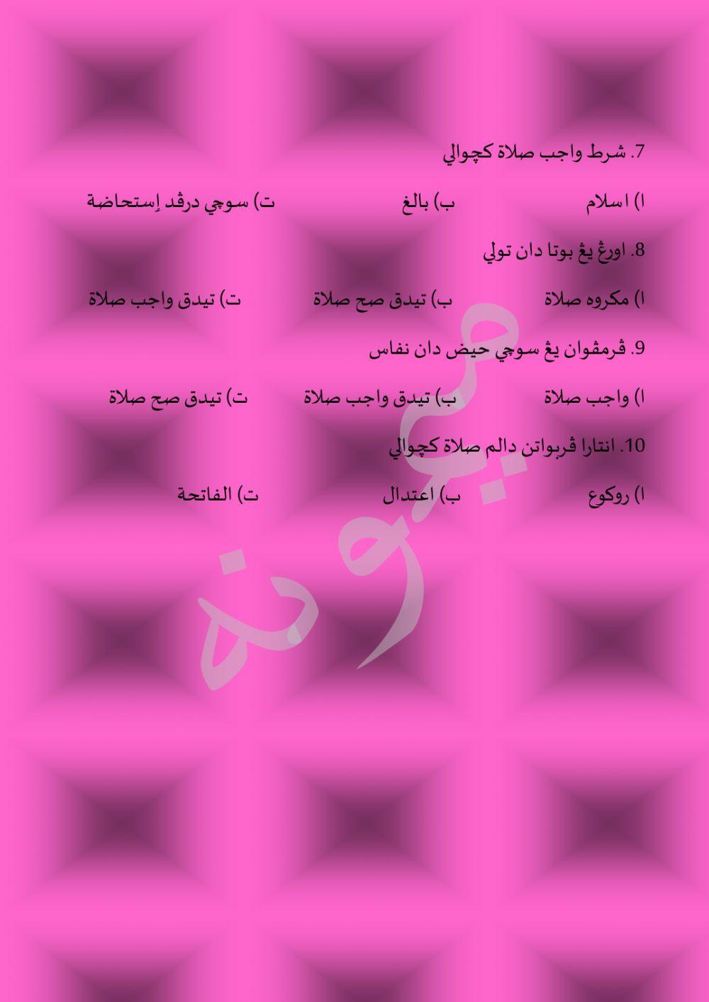 Maimunah bt Abu : KITAB SOLAT DARJAH 5