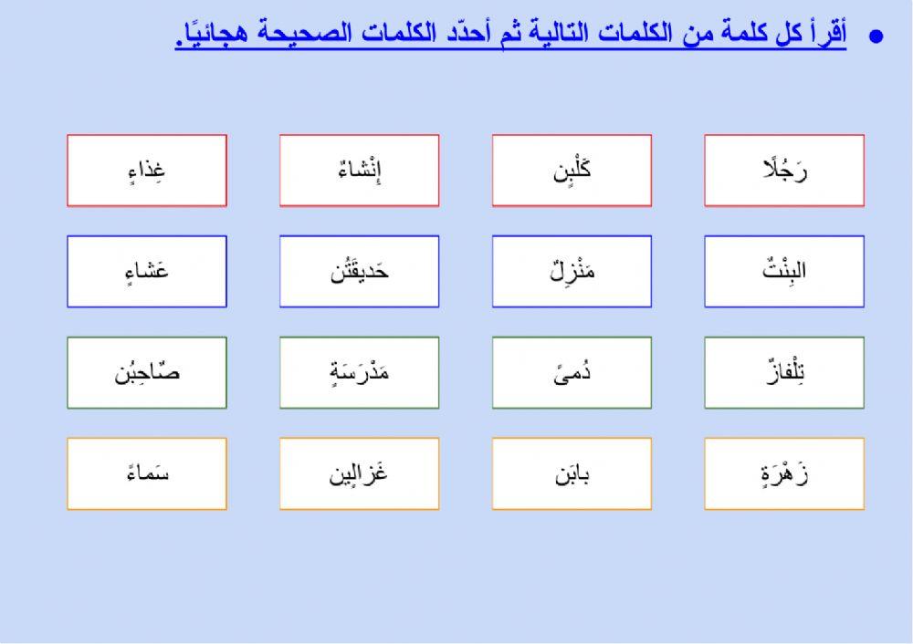 صحة الرسم الهجائي - التنوين (٢)