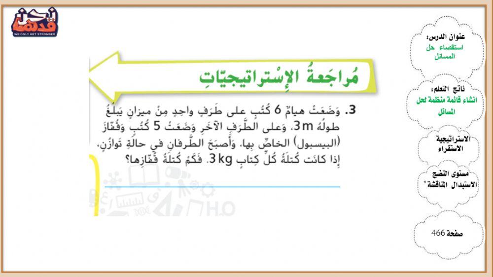 استقصاء حل المسائل