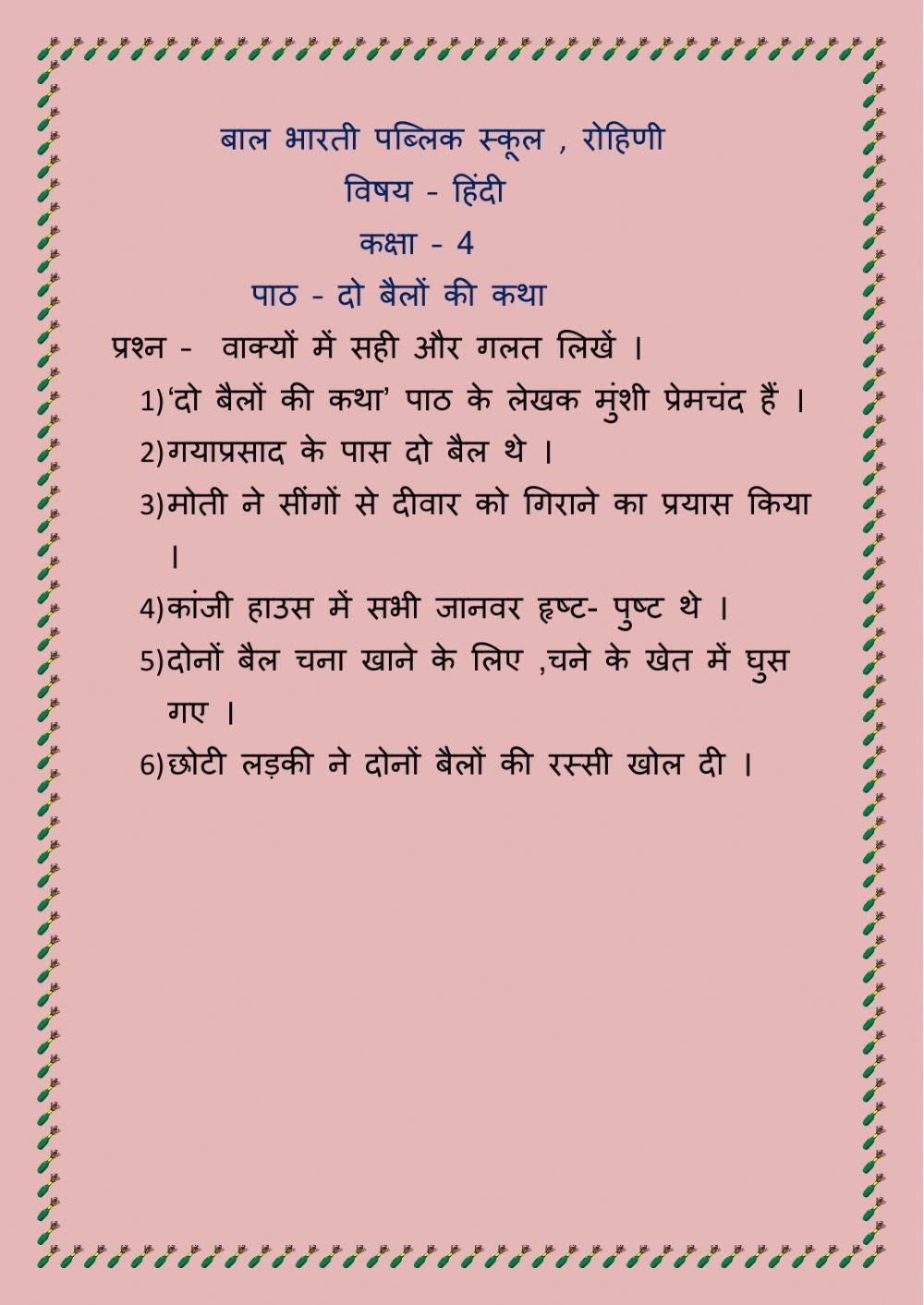 पाठ - दो बैलों की कथा