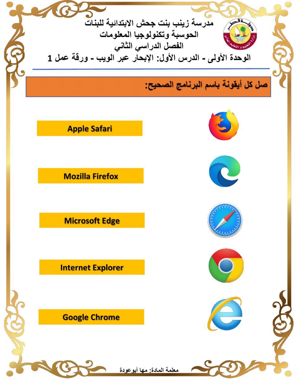 ورقة عمل 1 درس الإبحار في الويب